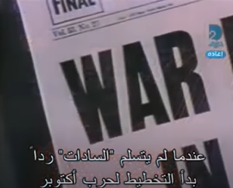 <strong> لقطات من الفيلم الوثائقي عن الرئيس المصري الراحل محمد أنور السادات من أرشيف مكتبة الأسكندرية المصرية عُرض الفيلم على قناة ABC الأمريكية في عام 1974 قال الإعلامي بيتر جيننج </strong>
