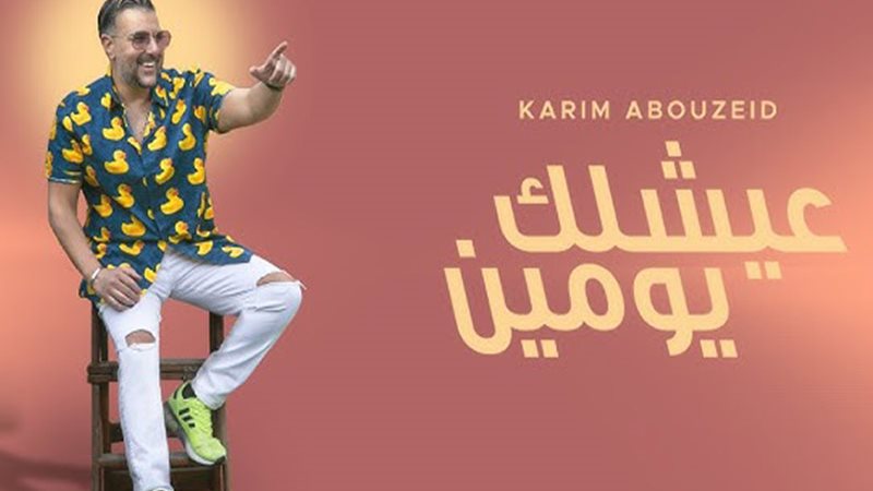 كريم ابو زيد