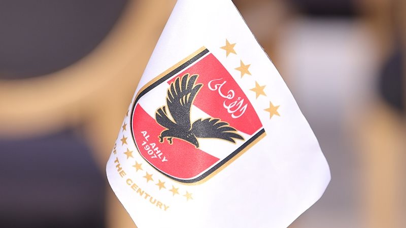 الأهلي