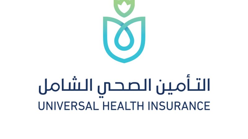 التأمين الصحي الشامل