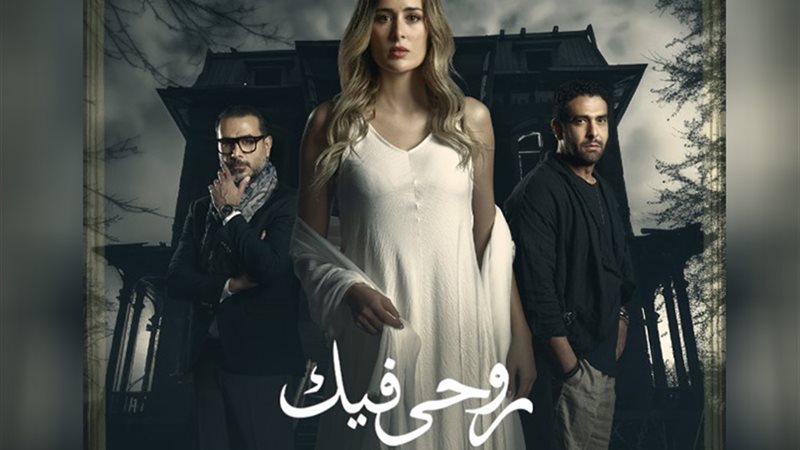 روحي فيك