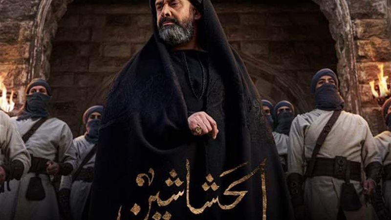 مسلسل الحشاشين