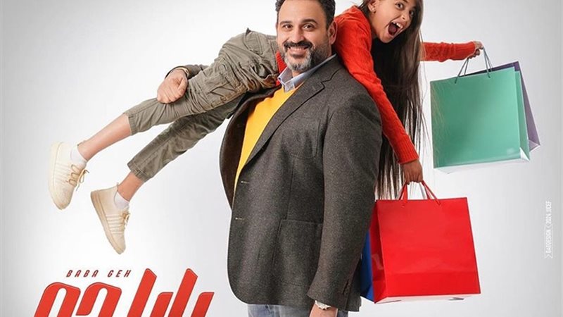 مسلسل بابا جه