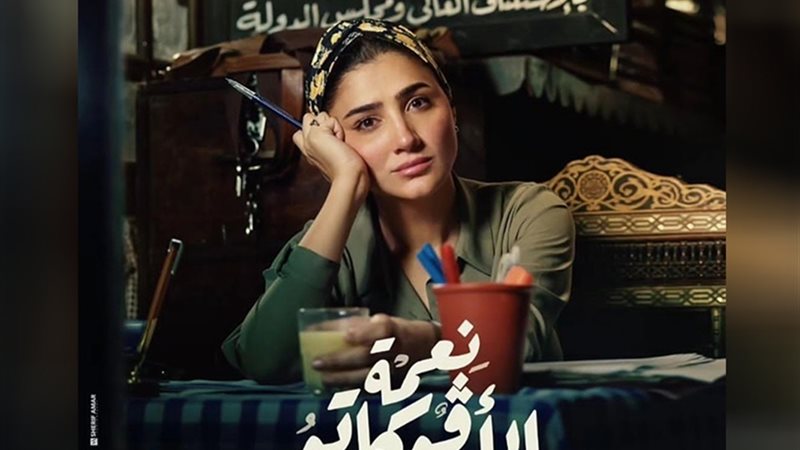 مسلسل نعمة الافوكاتو