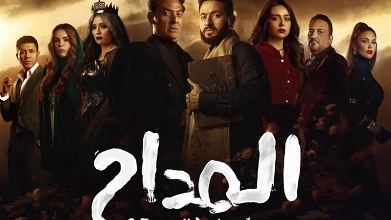 مسلسل المداح 4 -