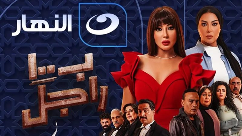 مسلسل بـ 100 راجل