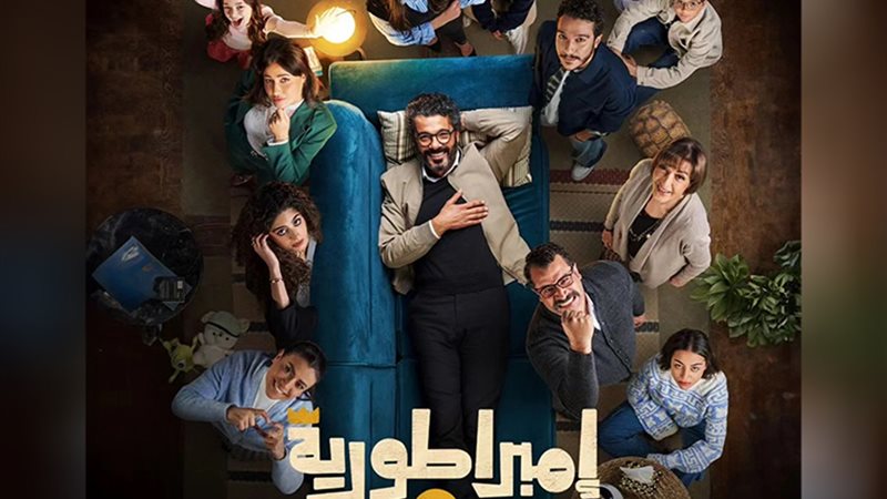مسلسل إمبراطورية