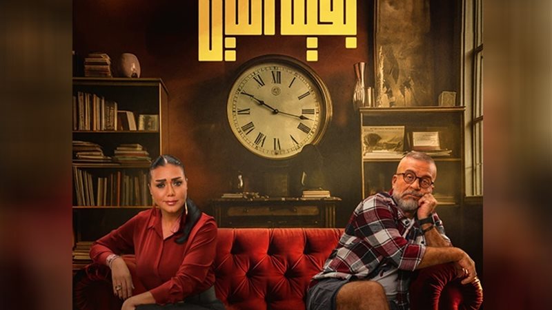 مسلسل بقينا اتنين