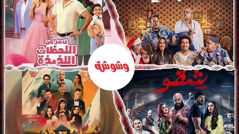 وشوشة