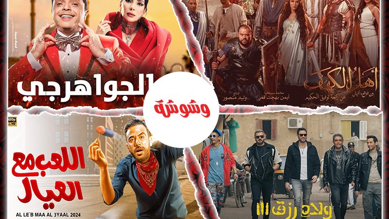 وشوشة
