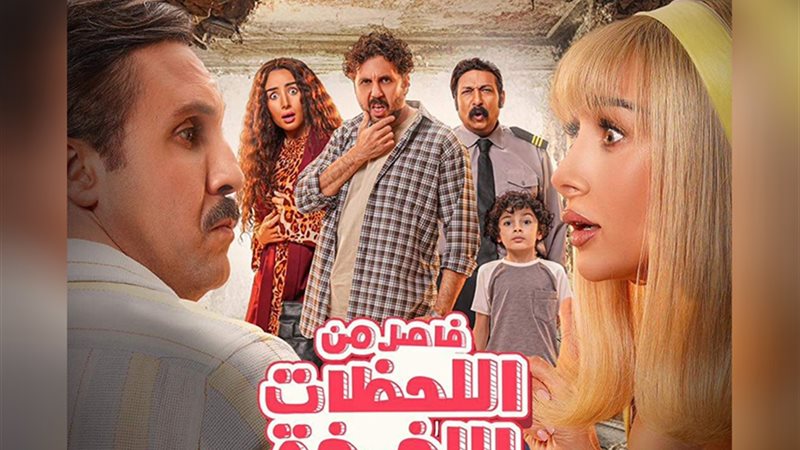 فاصل من اللحظات اللذيذة