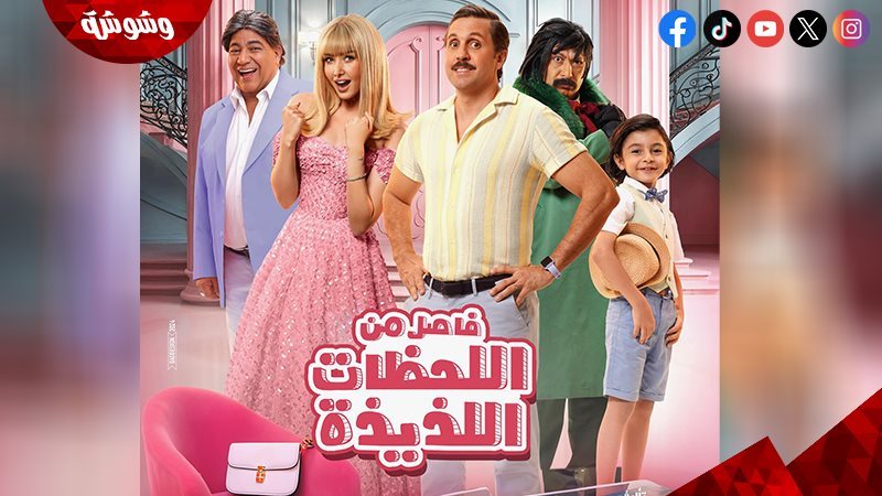 فاصل من اللحظات اللذيذة