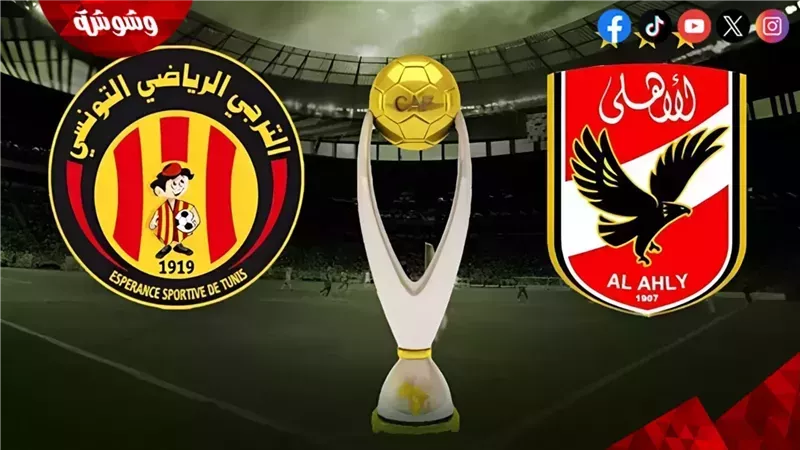 الاهلى و الترجى