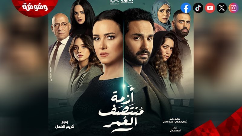 أزمة منتصف العمر
