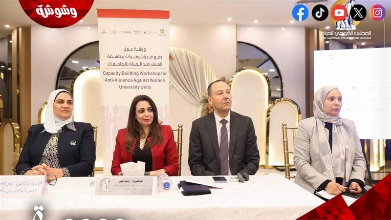 المجلس القومى للمرأة