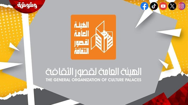 الهيئة العامة لقصور