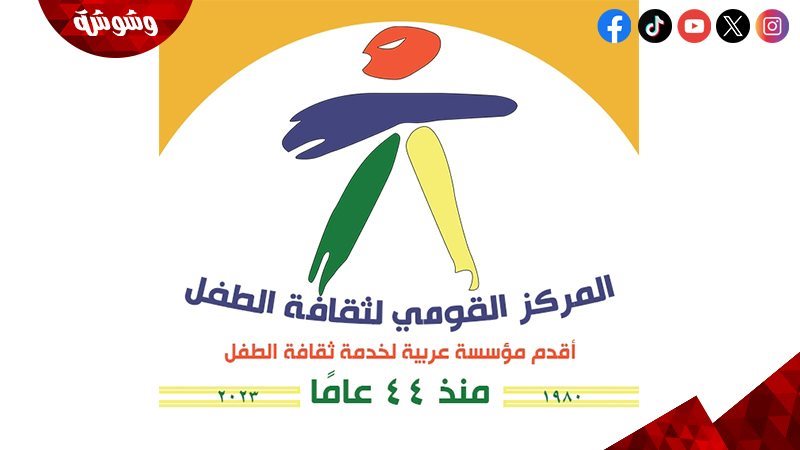 المركز القومي لثقافة