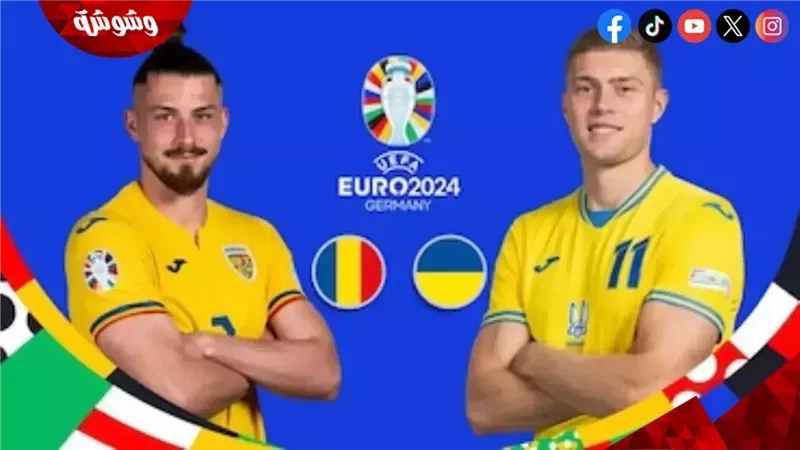 رومانيا و أوكرانيا