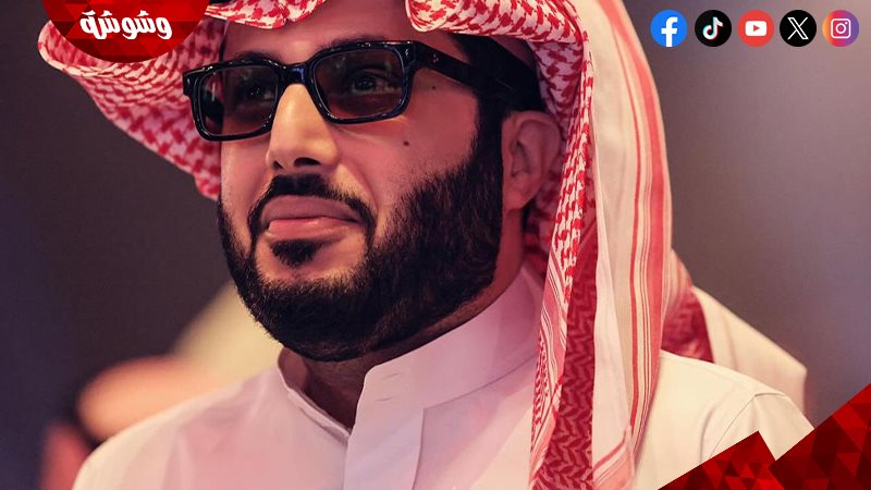 تركي آل الشيخ