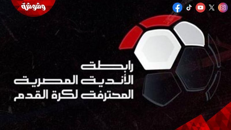 رابطة الأندية المصرية