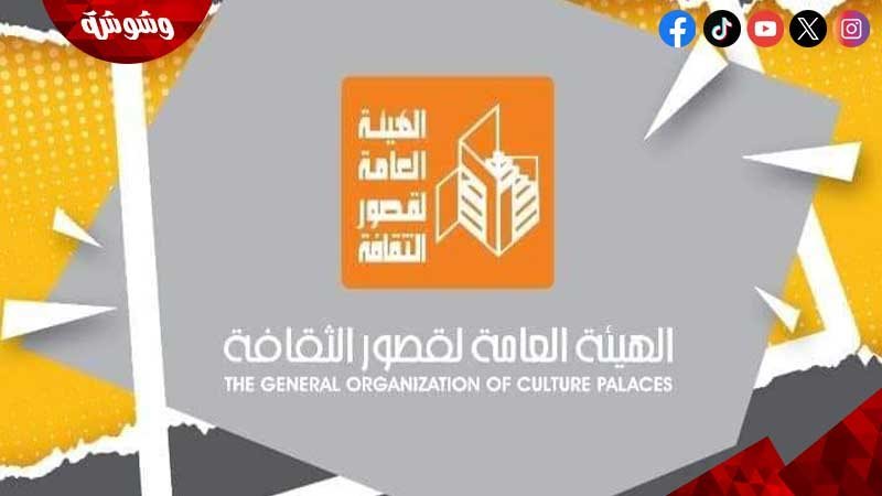 الهيئة العامة لقصور