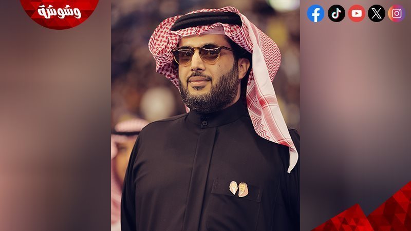 تركى آل الشيخ