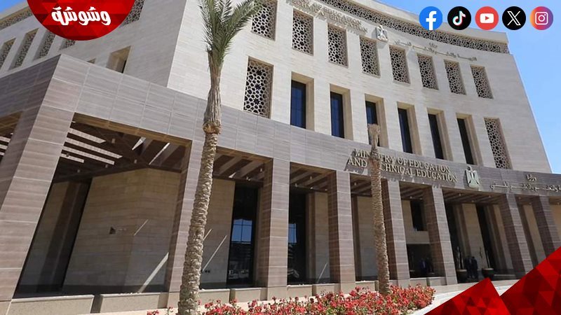 وزارة التربية والتعليم