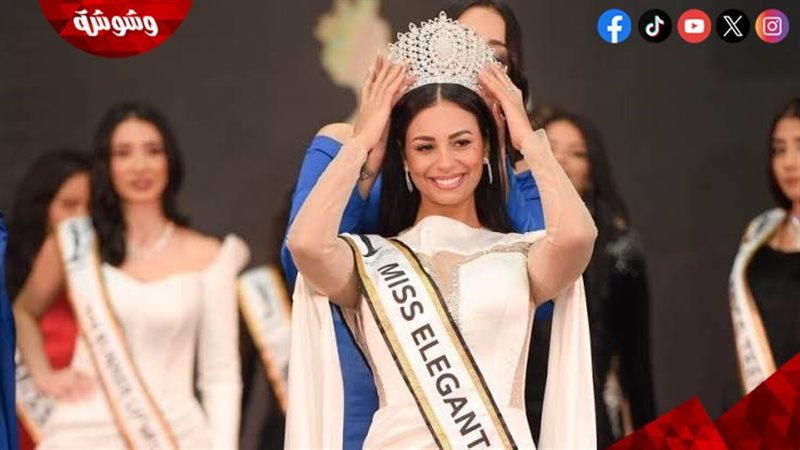 ملكة جمال مصر للأناقة