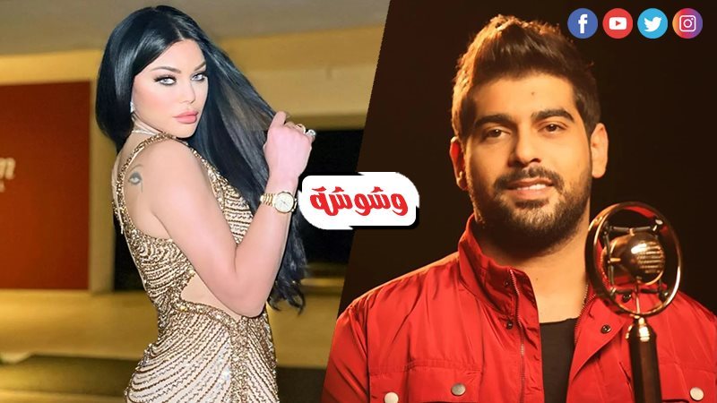 هيفاء وهبي والمطرب