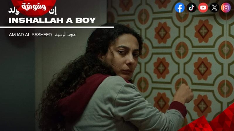 بوستر فيلم إن شاء