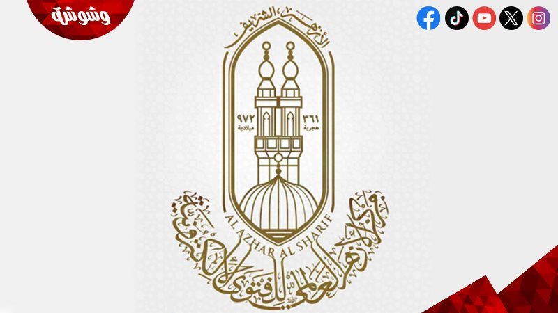 مركز الأزهري العالمي