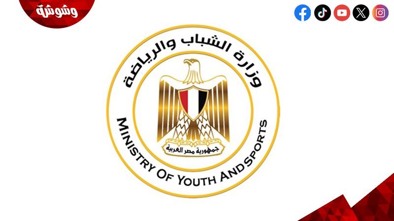 وزارة الشباب والرياضة