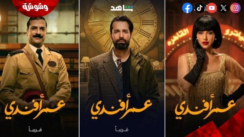 مسلسل عمر أفندي