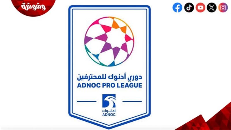 الدورى الاماراتى