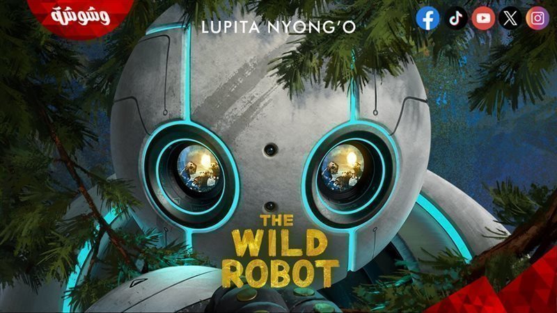 فيلم The Wild Robot