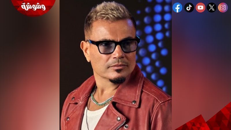 عمرو دياب