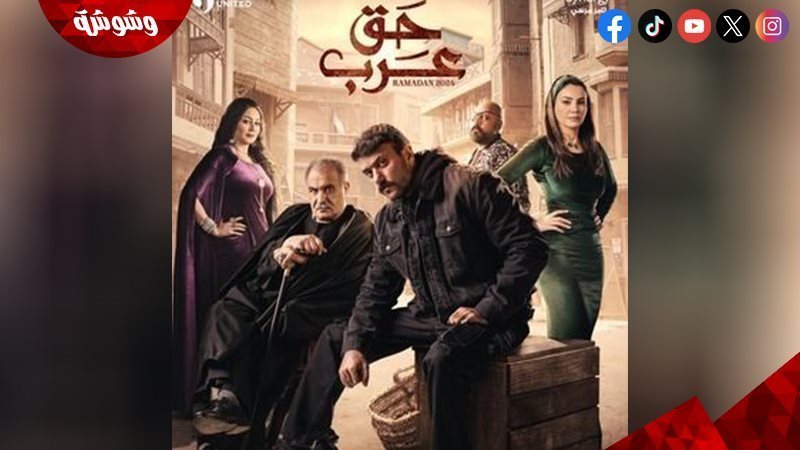 حق عرب