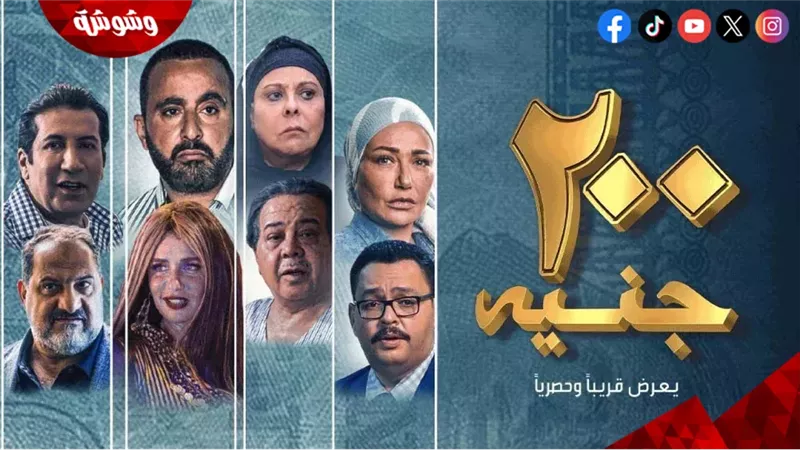 فيلم 200 جنية