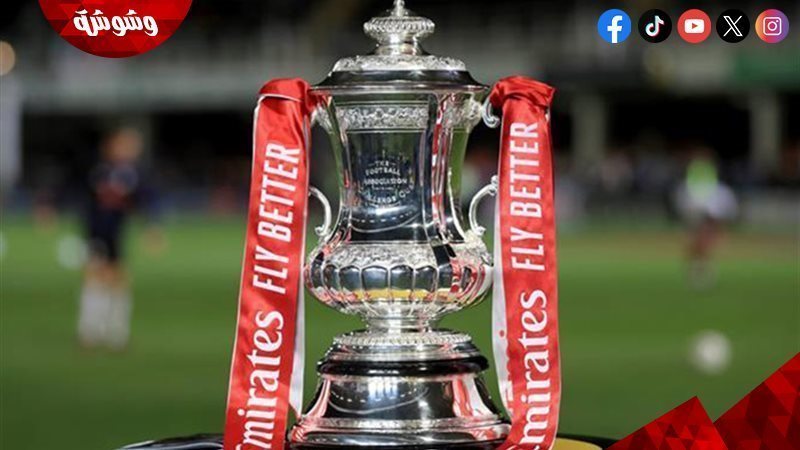 كأس الاتحاد الانجليزي
