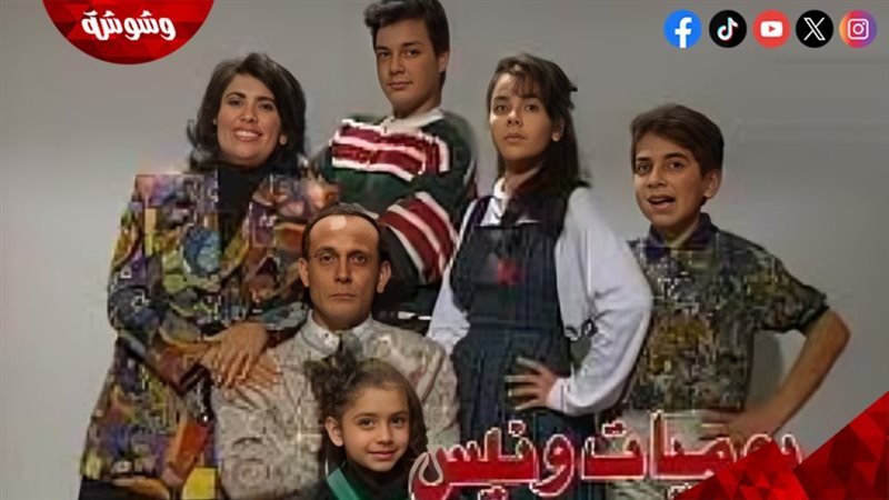 مسلسل يوميات ونيس