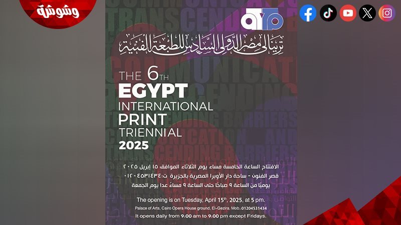 ترينالي مصر الدولي