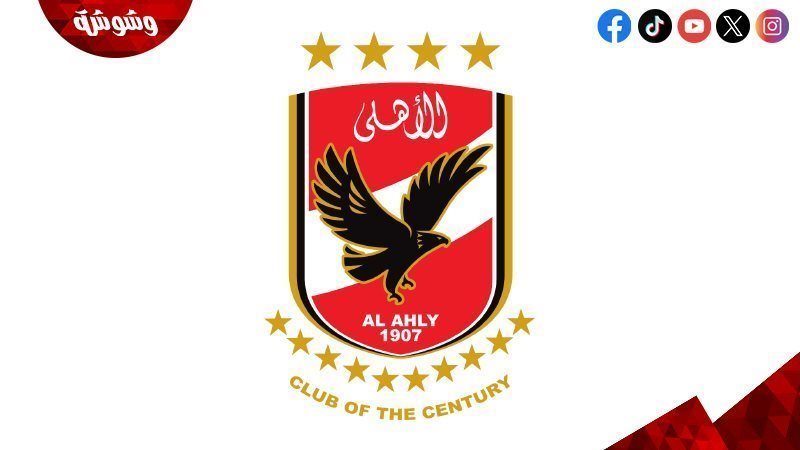 الاهلى
