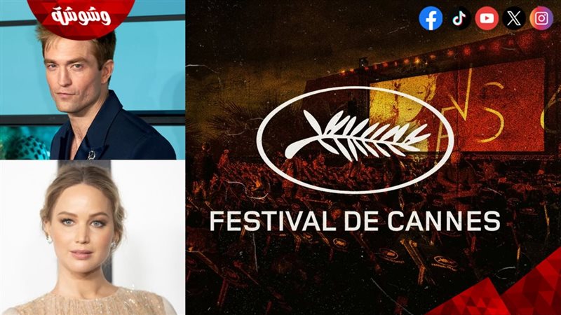 مهرجان كان السينمائي