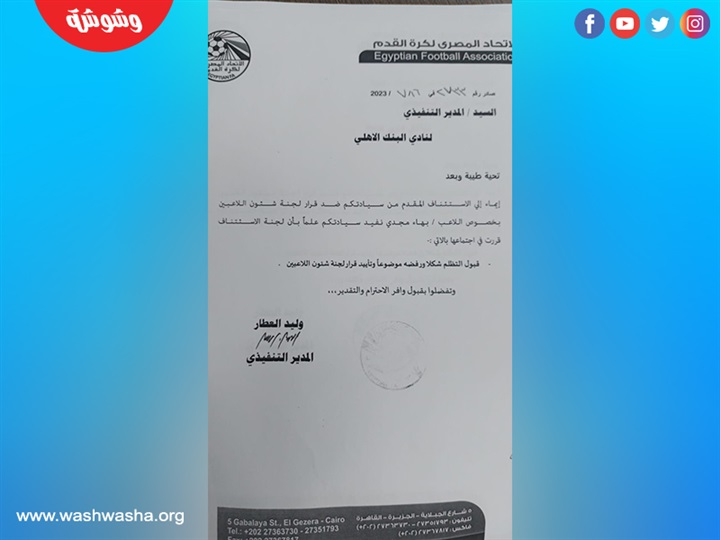 اتحاد الكرة يؤيد أحقية بهاء مجدي في 25% من قيمة عقده مع البنك الأهلي 